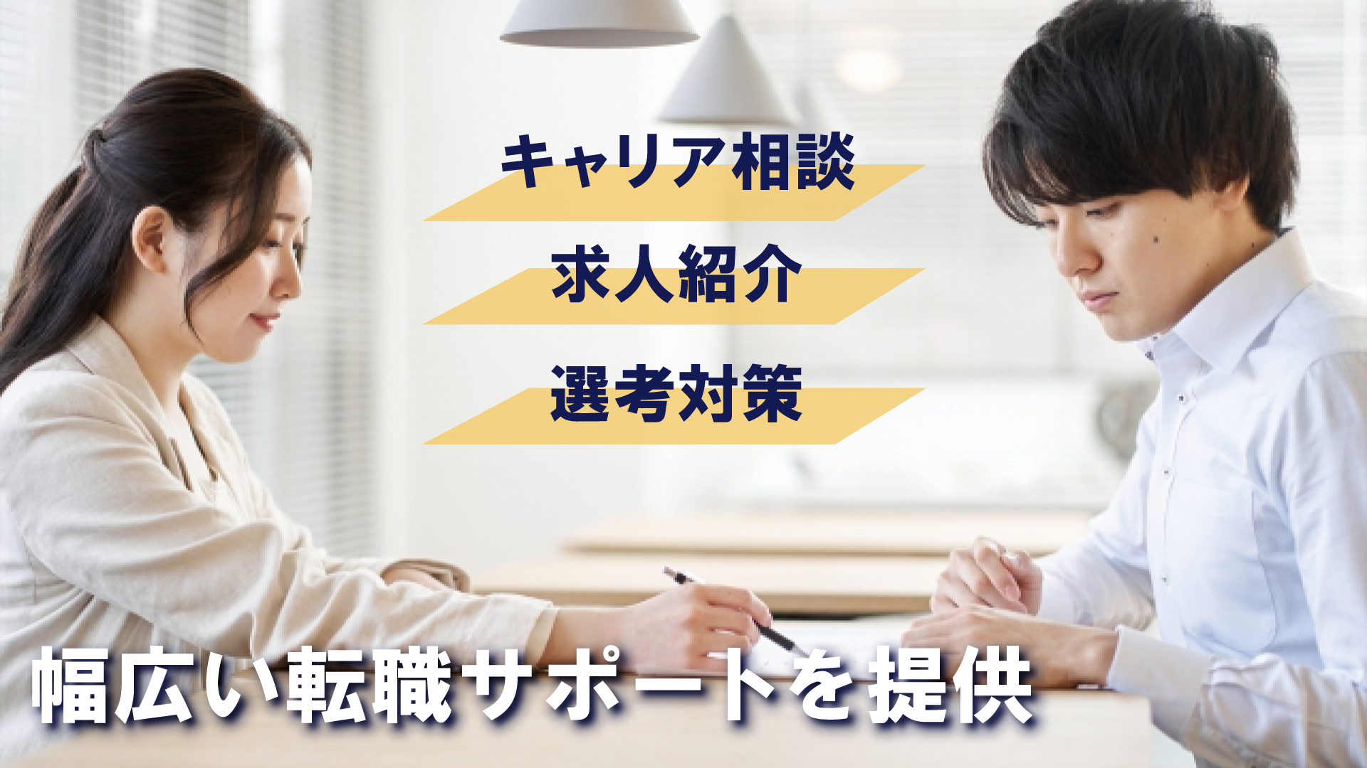 キャリアデザインTV - 幅広いサポートを提供